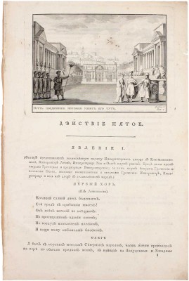 [Редкость]. Екатерина II. Начальное управление Олега. Подражание Шакеспиру без сохранения феатральных обыкновенных правил. [СПб.]: Тип. Горнаго училища, 1791.